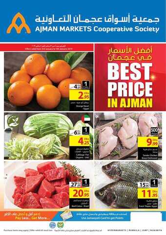 عروض جمعية اسوق عجمان التعاونية