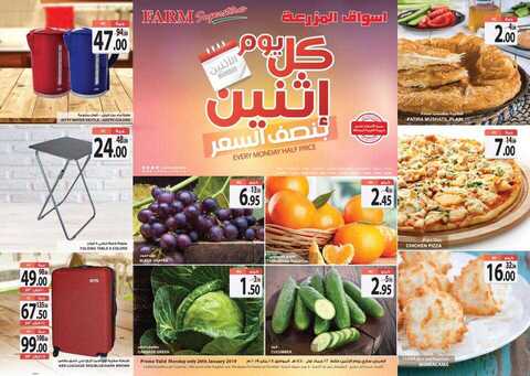 عروض أسواق المزرعة 28-1-2019