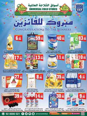 عروض الثلاجة العالمية 1-1-2019