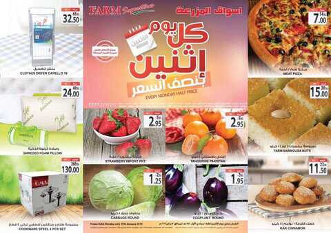 عروض أسواق المزرعة الشرقية 7-1-2019