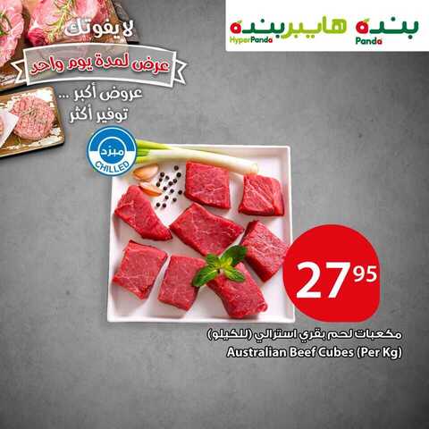 عروض هايبر بنده 8-1-2019