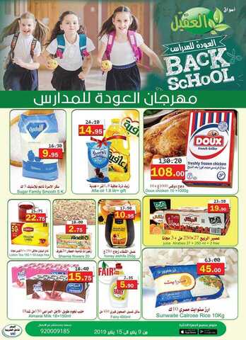 عروض العقيل 9-1-2019