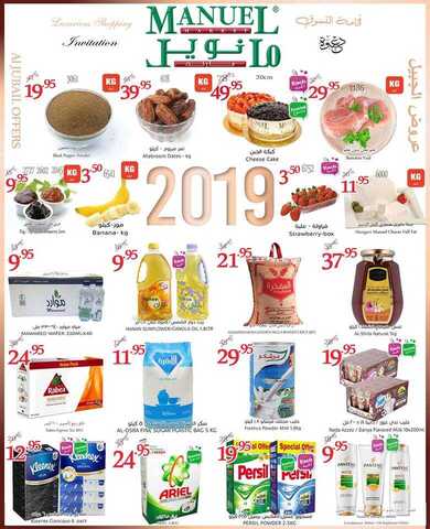 عروض مانويل جبيل 2-1-2018