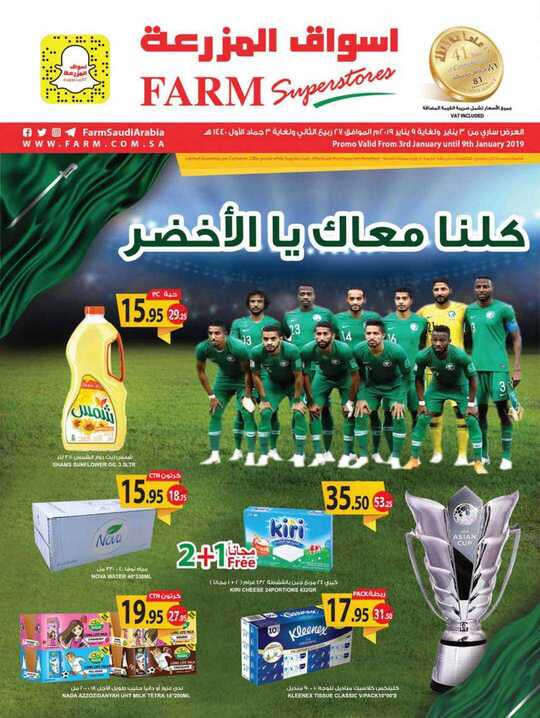عروض المزرعة 3-1-2019
