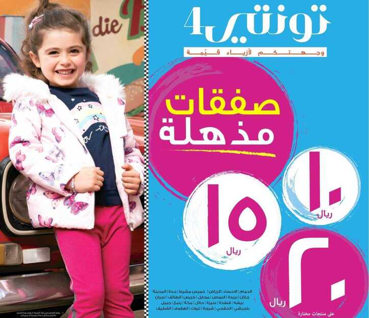 عروض تونتي فور في السعودية صفقات مذهلة في السعودية 1 عروض تونتي فور في السعودية