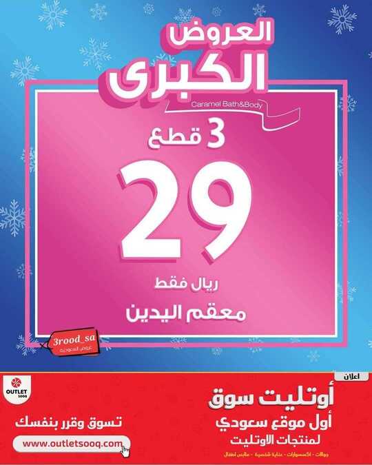 عروض اوتليت اليوم 16 يناير 2019 الموافق 10 جمادى الاولى 1440 5 47693317 2022715028021317 110238236909750960 n