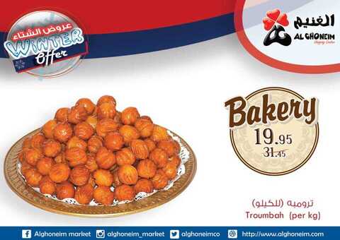 عروض الغنيم اليوم 2 كانون الثاني 2019 الموافق 26 ربيع الاخر 1440عروض بداية العام 1 48979377 1286744678132828 2039857565768089600 n