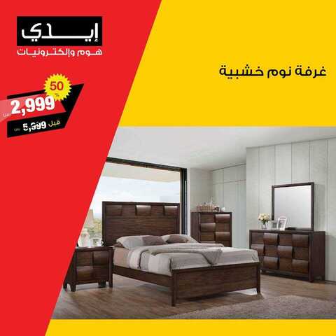 عروض ايدي 1 كانون الثاني 2019 الموافق25 ربيع الاخر 1440 1 49060583 1974118859375719 5314616635426865152 n