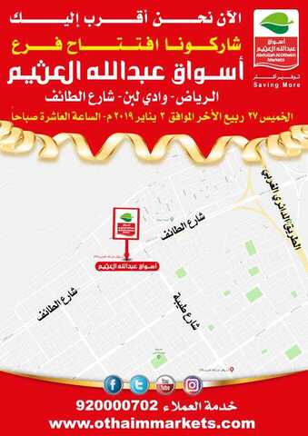 عروض العثيم اليوم 3 يناير 2019 الموافق 27 ربيع الأخر 1440 عروض الافتتاح 1 عروض العثيم 1-1-2019