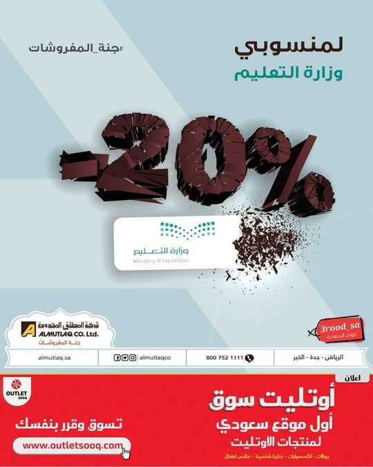 عروض اوتليت اليوم 16 يناير 2019 الموافق 10 جمادى الاولى 1440 6 49306498 289880218545948 6958592176387780927 n