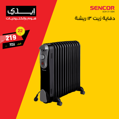عروض ايدي 3 كانون الثاني 2019 الموافق27 ربيع الاخر 1440عروض بداية العام 2 49389796 1978334118954193 4963902301958832128 n