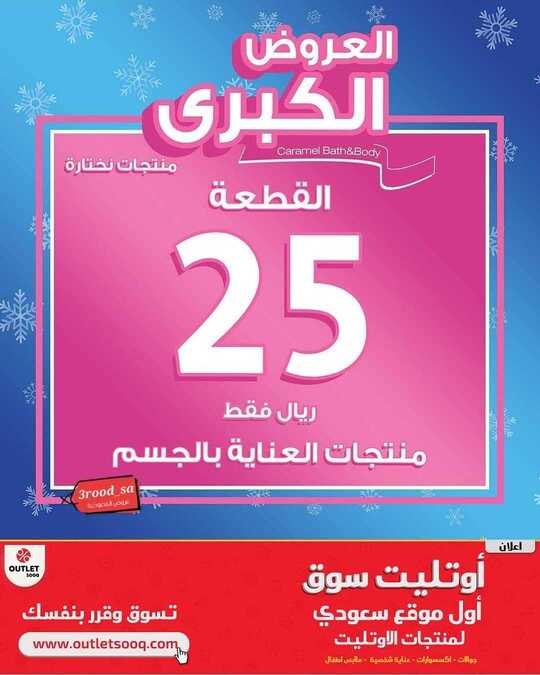 عروض اوتليت اليوم 16 يناير 2019 الموافق 10 جمادى الاولى 1440 7 49440953 280447625973877 2233233969651585989 n