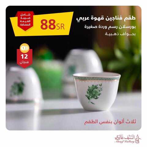 عروض السيف غاليري8 كانون الثاني 2019 الموافق 2 جمادى الاولى 1440عروض بداية العام 5 49454365 2076329839091826 2293903137569767424 n