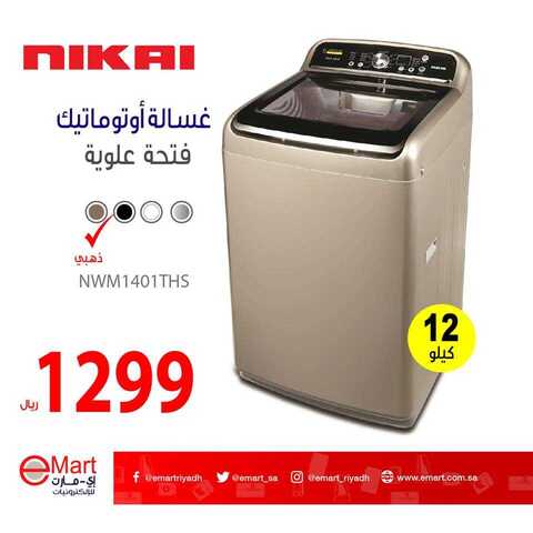 عروض اي مارت اليوم 7يناير 2019 الموافق 1 جمادى الاولى 1440عروض بداية العام 7 49490989 1924596707653307 1880020375027318784 n