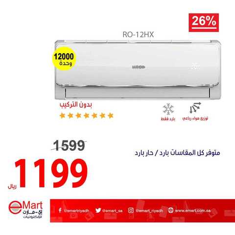 عروض اي مارت اليوم 6 يناير 2019 الموافق 30 ربيع الاخر 1440عروض بداية العام 7 49575793 1923224204457224 1469080837608701952 n