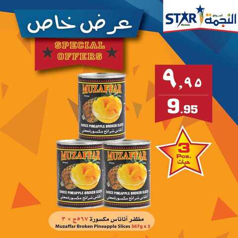 عروض اسواق النجمة اليوم 6 كانون الثاني 2019 الموافق 30ربيع الاخر 1440عروض بداية العام 5 49656408 2272479779633850 8373944766903091200 n