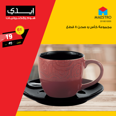 عروض ايدي 1 كانون الثاني 2019 الموافق25 ربيع الاخر 1440 3 49676436 1975642182556720 4149594562974711808 n