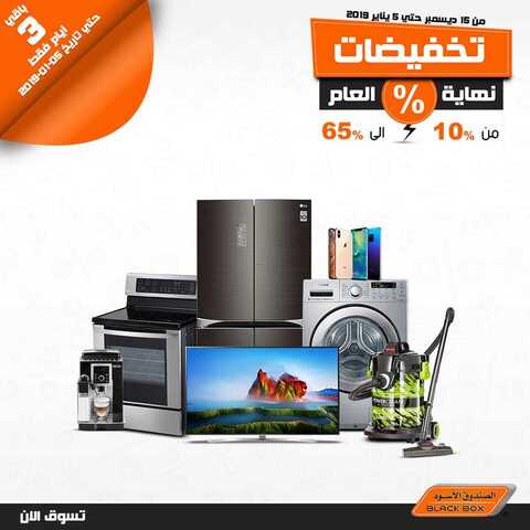 عروض الصندوق الاسود اليوم 3 كانون الثاني 2019 الموافق 27 ربيع الاخر 1440عروض بداية العام 31 49676633 2182027191818073 4444971962275463168 n 1