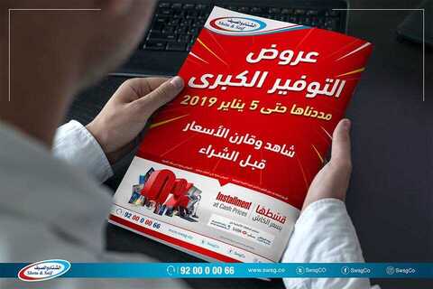 عروض الشتاء والصيف 2كانون الثاني 2019 الموافق 26 ربيع الاخر 1440عروض بداية العام 6 49680338 2572249462815512 5750620493883375616 n