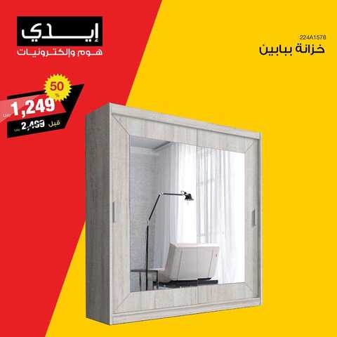 عروض ايدي 12 كانون الثاني 2019 الموافق6جمادى الاولى1440عروض بداية العام 4 49707228 1990588837728721 8909801980721889280 n
