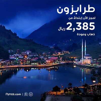 عروض طيران ناس السعودية اليوم الخميس 24 يناير 2019 الموافق 14 جمادى الأولى 1440 1 49715057 2399483653395761 6392918512104374272 n