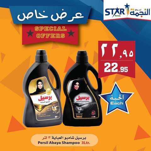 عروض اسواق النجمة اليوم 8 كانون الثاني 2019 الموافق 2 جمادى الاولى 1440عروض بداية العام 1 49725084 2273634902851671 1695715786393387008 n