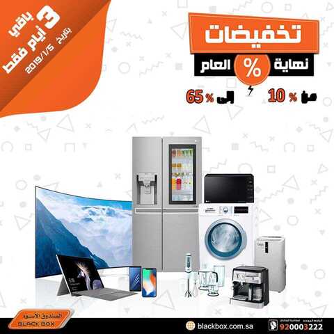 عروض الصندوق الاسود اليوم 3 كانون الثاني 2019 الموافق 27 ربيع الاخر 1440عروض بداية العام 5 49815873 2181730418514417 8588874950553632768 n 1
