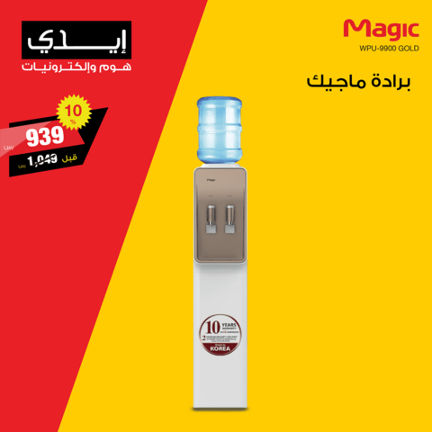 عروض ايدي 6 كانون الثاني 2019 الموافق30 ربيع الاخر 1440عروض بداية العام 6 49899454 1982691928518412 4232626902260514816 n