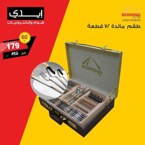 عروض ايدي 12 كانون الثاني 2019 الموافق6جمادى الاولى1440عروض بداية العام 3 49938585 1990587027728902 9012347919801516032 n