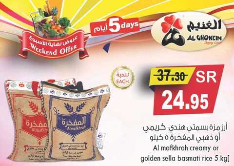 عروض الغنيم اليوم12 كانون الثاني 2019 الموافق 6 جمادى الاولى 1440عروض بداية العام 8 50003313 1293009394173023 1494614396708585472 n