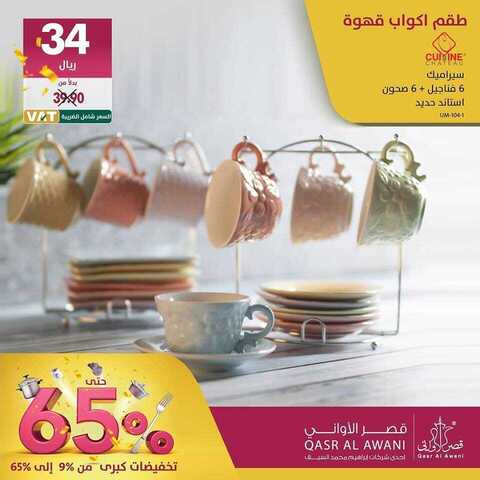 عروض قصر الاواني اليوم 22 كانون الثاني 2019 الموافق 16جمادى الاولى 1440 5 50078590 2265355040154057 7800932993597440000 n