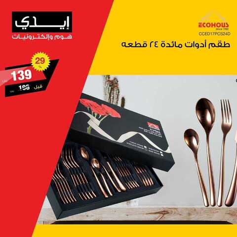عروض ايدي 9 كانون الثاني 2019 الموافق 3 جمادى الاولى1440عروض بداية العام 5 50127197 1987345004719771 7601728961550221312 n