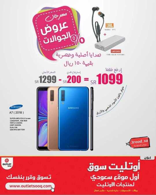 عروض اوتليت اليوم 16 يناير 2019 الموافق 10 جمادى الاولى 1440 10 50196354 371074773704036 531391932912893777 n