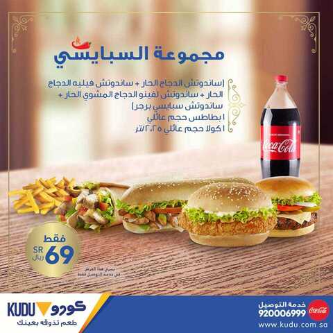 عروض منيو مطعم كودو اليوم 19 يناير 2019 الموافق 13 جمادى الأولى 1440 1 50451982 2036367653098660 365532215452368896 n