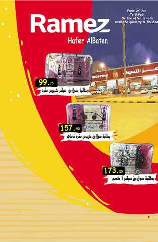 عروض رامز حفر الباطن اليوم الجمعة 25 يناير 2019 الموافق 19 جمادى الأولى 1440 4 50576387 590304178080326 9086036076698533888 n 1