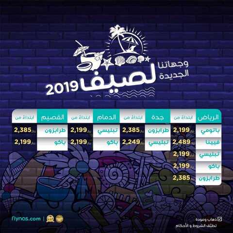 عروض طيران ناس السعودية اليوم الاثنين 21 يناير 2019 الموافق 15 جمادى الأولى 1440 1 50625376 2395096317167828 6507944672663437312 n