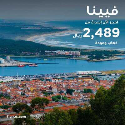 عروض طيران ناس السعودية اليوم الخميس 24 يناير 2019 الموافق 14 جمادى الأولى 1440 7 50699205 2399483690062424 2300241723319648256 n
