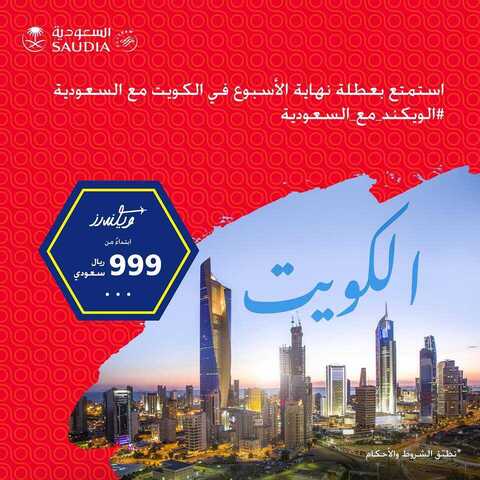 عروض الخطوط السعودية اليوم الأربعاء 23 يناير 2019 الموافق 17 جمادى الأولى 1440 1 50750980 2509651855731026 7707828174318469120 n