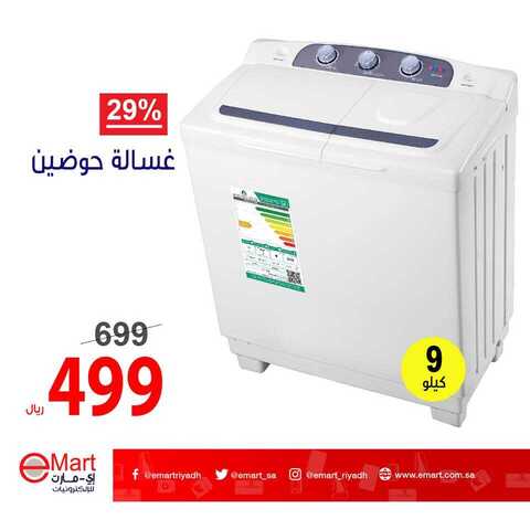 عروض اي مارت اليوم 27يناير 2019 الموافق21 جمادى الاولى 1440 6 50790809 1955401484572829 4930373631172673536 n 1
