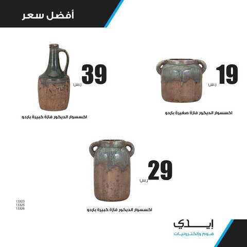 عروض ايدي28 كانون الثاني 2019 الموافق 22 جمادى الاولى 1440 1 50803430 2014048182049453 6745429825529315328 n