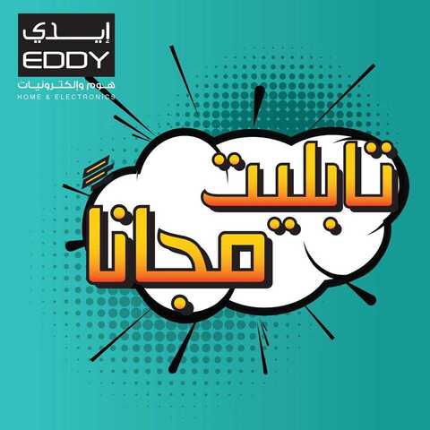 عروض ايدي30 كانون الثاني 2019 الموافق 24 جمادى الاولى 1440 6 51039947 2018427588278179 6444242787176022016 n