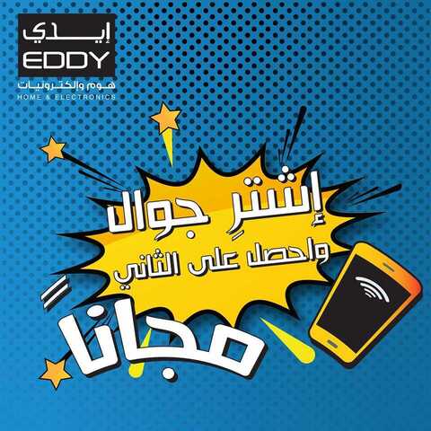 عروض ايدي30 كانون الثاني 2019 الموافق 24 جمادى الاولى 1440 7 51385356 2018409371613334 1191567491487236096 n