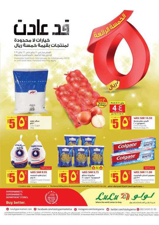 عروض لولو 15-1-2019