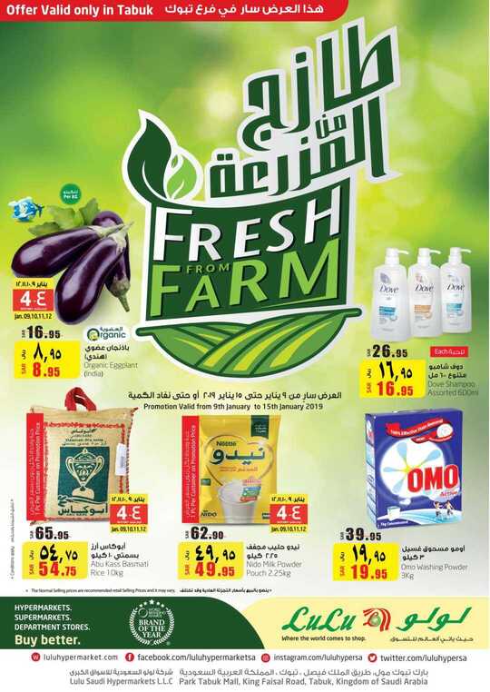 عروض لولو تبوك 8-1-2019