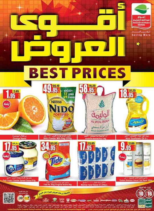 OthaimSupermarkets 1