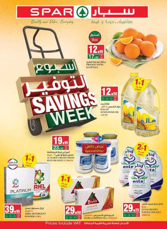 عروض سبار 2-1-2019