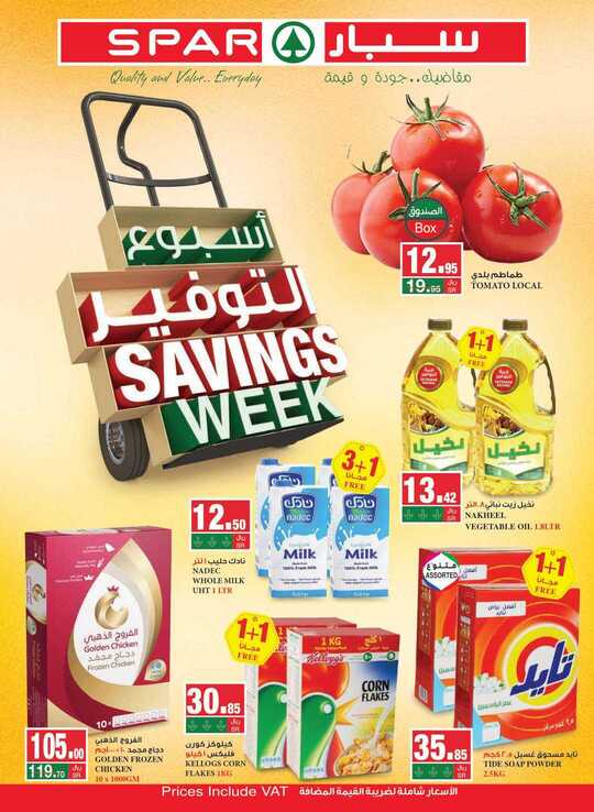 عروض سبار 9-1-2019