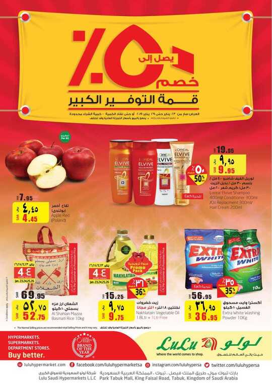 عروض لولو 22-1-2019