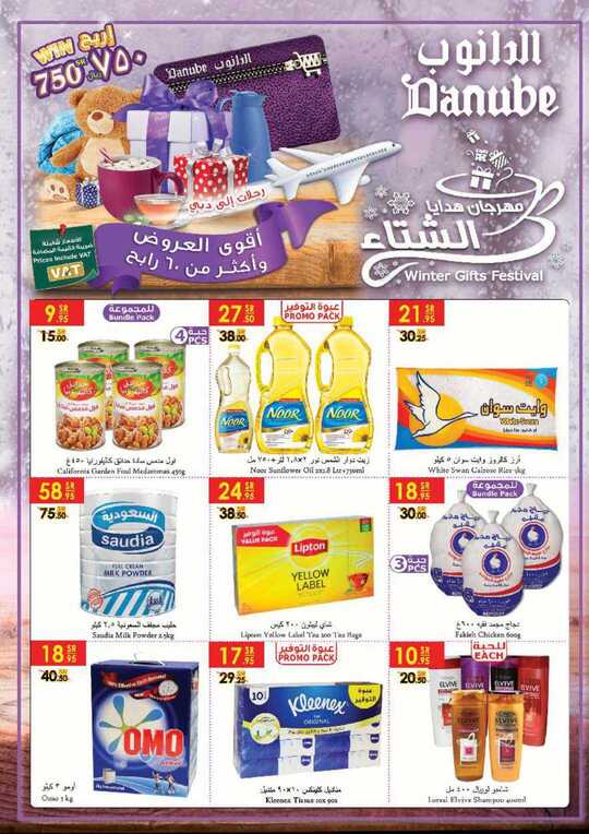 عروض الدانوب 8-1-2019
