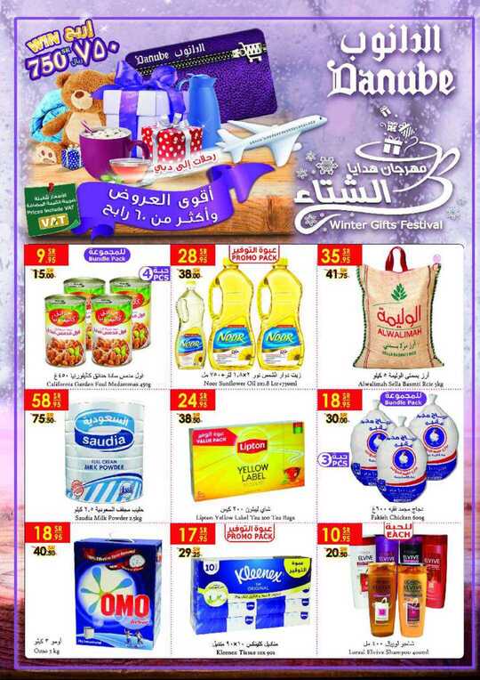 عروض الدانوب خميس مشيط 8-1-2019